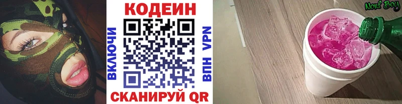 Кодеиновый сироп Lean напиток Lean (лин)  где можно купить наркотик  кракен зеркало  Ликино-Дулёво 